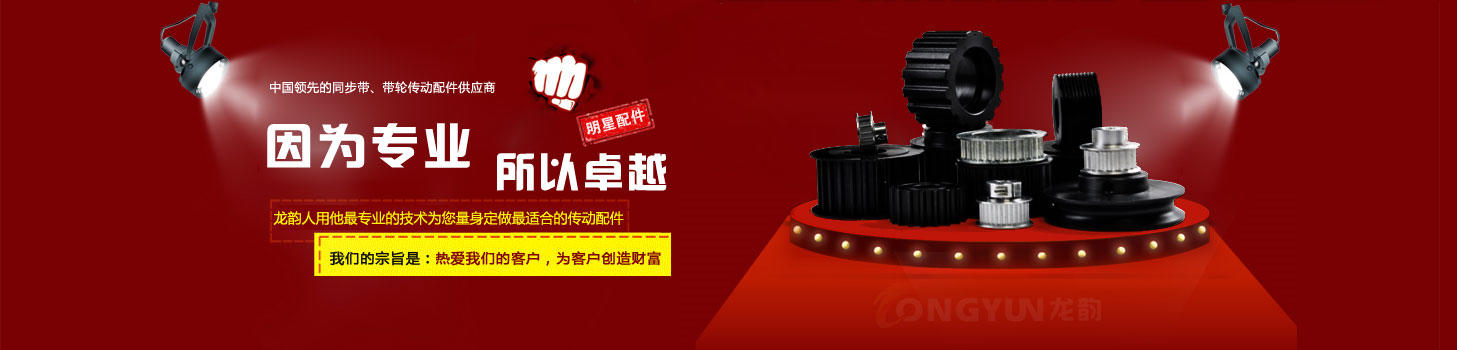 同步帶、同步帶輪傳動產品